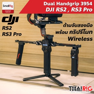 📌ส่ง1วัน📦 ด้ามจับคู่ DJI RS2 RS3 Pro พร้อมด้ามจับรีโมทไวร์เลส SmallRig 3954 Wireless Control Dual Handgrip RS 2 RS 3 Pro