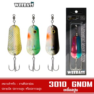 WEEBASS เหยื่อสปูน - รุ่น 3010 GNOM 22g สปูน เหยื่อตกปลา (โล๊ะสต๊อก)