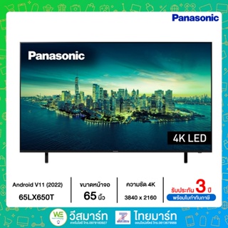 Panasonic Smart TV,Android,Digital TV 4K รุ่น 65LX650T