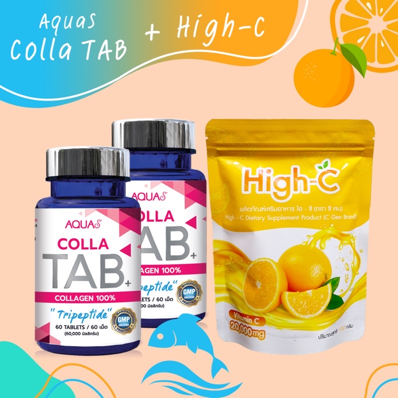 ชุดขายดีอันดับ 1 (AquaS TAB 2 PC+ Hight C 1 PC) คอลลาเจนเม็ด จากญี่ปุ่น100%AquasTAB พร้อมวิตามินซี 2