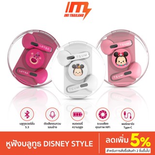 iMI หูฟัง Disney Q37 หูฟังบลูทูธไร้สาย Bluetooth V5.3 คุณภาพเสียง HIFI ลายการ์ตูนน่ารัก หูฟังน่ารัก