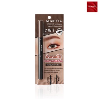 Merrezca Perfect Eyebrow Pencil &amp; Mascara 2 in 1 ดินสอเขียนคิ้ว 0.12 กรัม + มาสคาร่า 1.5 กรัม จบในแท่งเดียว (1 แท่ง)