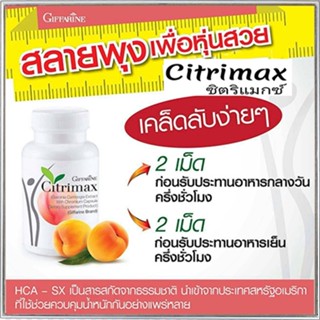 SALE💦กิฟฟารีนซิตริแม็กซ์Citrimaxเฟิร์มกระชับเพิ่มการเผาผลาญไขมัน/1กระปุก(30แคปซูล)รหัส41711🐟Tฮhe