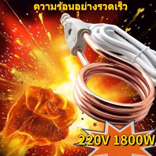 {เครื่องทำความร้อนแบบพกพา}UHomee 220V/1800W เครื่องทำน้ำอุ่นแบบพกพามินิโฮม ห้องอาบน้ำ Immersion Water Boiler Element