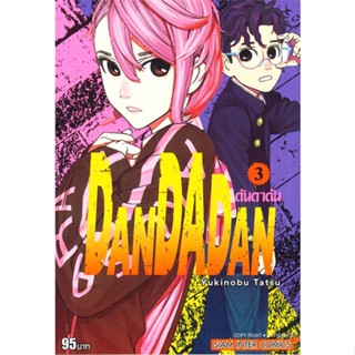 [พร้อมส่ง]หนังสือDANDADAN ล.3#มังงะ-MG,สนพ.Siam Inter Comics,Yukinobu Tatsu