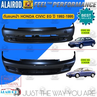 กันชนหน้า กันชนหลัง HONDA CIVIC (EG) 3Dr , 4Dr ปี 1992-1995 ไต้หวัน