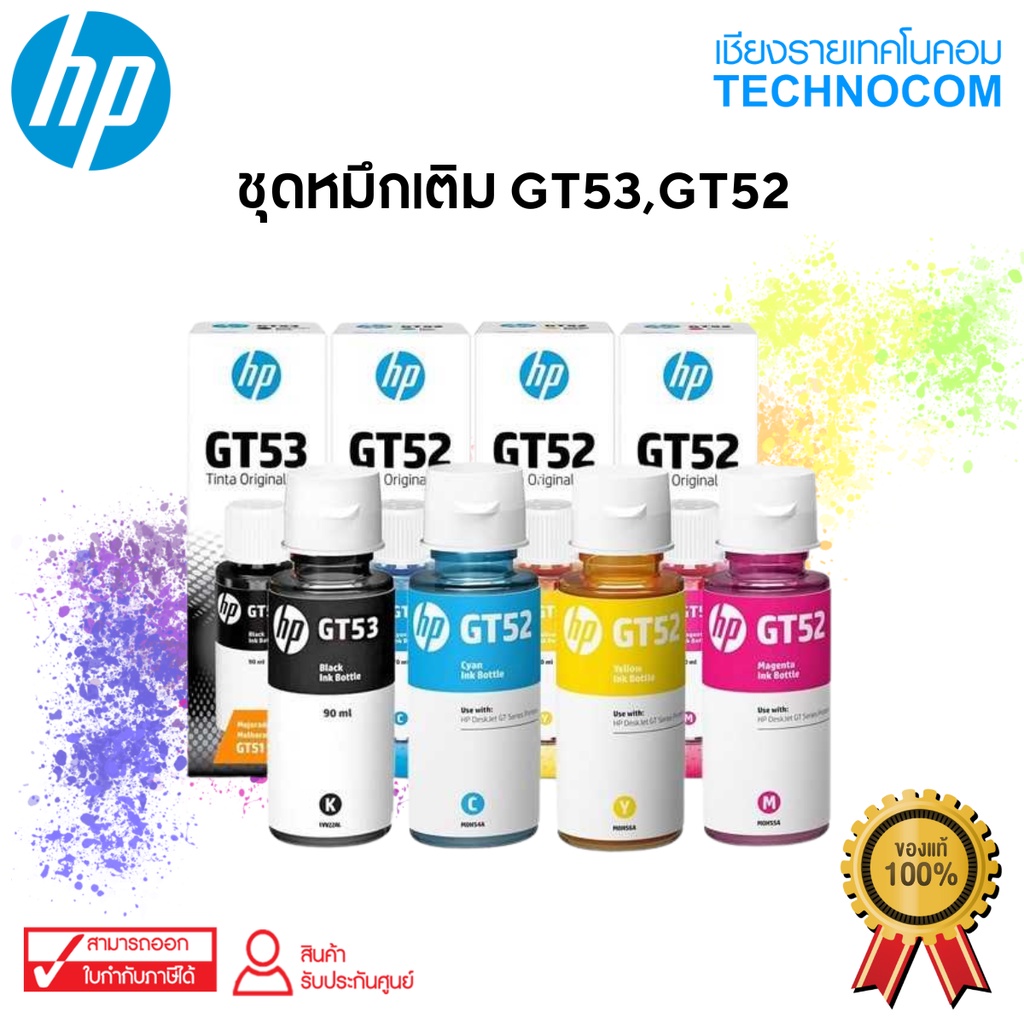 (แท้) หมึกเติมเครื่องปริ้น HP INK GT52 / GT53 FOR SmartTank 500,515,615 Ink Tank 115,315,415,319,419