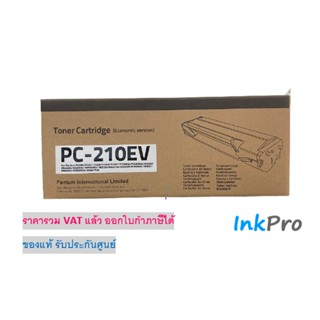 Pantum PC-210EV ตลับหมึกโทนเนอร์ สีดำ ของแท้