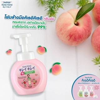 🔥ส่งไวจากไทย🔥Kirei โฟมล้างมือ คิเรอิ กลิ่น พีช Moisturizing Peach ชมพู ชนิดถุงเติม 200 ml 3 ถุง