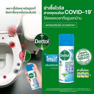 Dettol Disinfectant Spray Crisp Breeze เดทตอล สเปรย์ฆ่าเชื้อโรค ดิสอินเฟคแทนท์ กลิ่นคริสป์บรีซ 50มล.