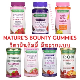 Nature Bounty Hair Skin Nails Gummies วิตามินกัมมี่บำรุงเล็บ ผม ผิว Nature’s Bounty Q10 gummy