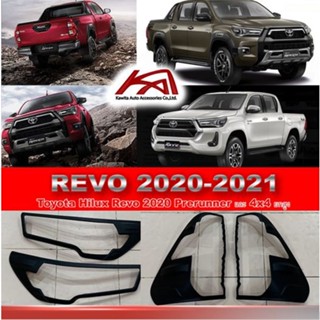 ครอบไฟ Toyota Revo 2020-2022 ตัวท็อป/รองท็อป