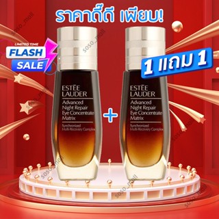 🔥1แถม1🔥 ESTEE LAUDER Advanced Night Repair Eye Concentrate Matrix เซรั่ม อายครีม ครีม สกินแคร์