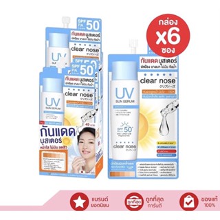 Clear Nose UV Sun Serum 7ml.