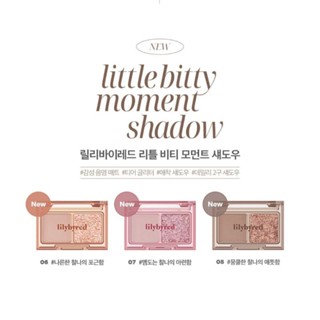 สีใหม่ 06 07 08 LILYBYRED  little bitty moment shadow