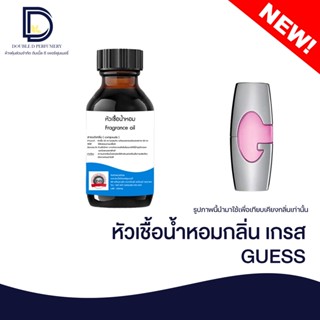 หัวเชื้อน้ำหอมกลิ่น เกรส (GUESS) ขนาด 30 ML