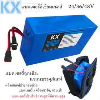 🔥🔋รถยนต์ไฟฟ้าแบตเตอรี่ลิเธียม24V 36V 48Vกระเป๋ารุ่นแบตเตอรี่ลิเธียมขับรถในนามของรถ20aแบตเตอรี่ลิเธียม/