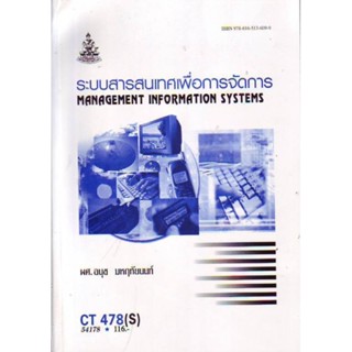 CT478(S) CS317(S) COS3152(S) 54178 ระบบสารสนเทศเพื่อการจัดการ