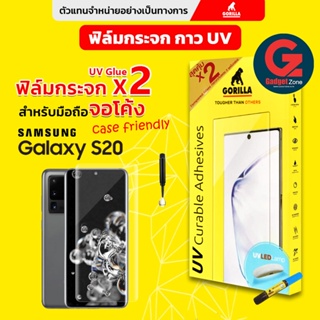 [แพคมี 2แผ่น] ฟิล์มกระจก Galaxy S20 series Gorilla UV Glue Galaxy S20 Ultra/S20+/S20