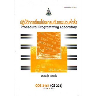 COS2161 CS221 57157 ปฎิบัติการเขียนโปรแกรมเชิงกระบวนการ