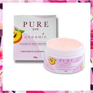 ครีมเพียวชมพู PURE ORGANIC DEODORANT BODY BRIGHTENING เพียวสูตรสีชมพู ครีมทารักแร้ ขาหนีบ ก้น หัวเข่า ปริมาณ 50 กรัม.