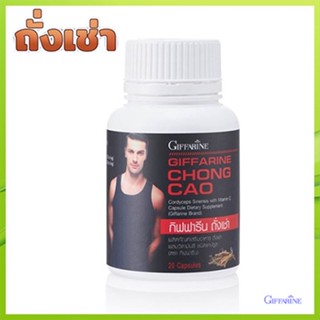 ของแท้✅โค้กแข็งปวยChong Caoถั่งเช่ากิฟฟารีนบำรุงร่างกาย/1กระปุก/บรรจุ20แคปซูล/รหัส41024🌺M97n