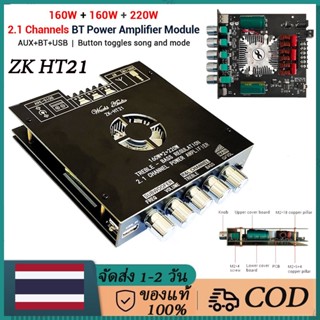 แอมป์จิ๋วbluetooth ZK HT21 2*160W TDA7498E พัดลมระบายความร้อนในตัว ซับวูฟเฟอร์เครื่องขยายเสียง ระบบ 2.1ch AUX USB