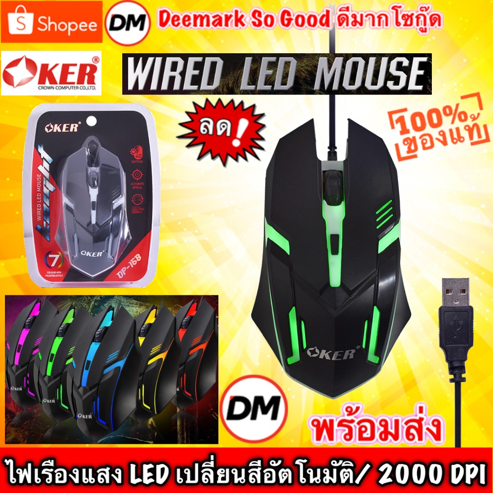 🆕มาใหม่ 🚀ส่งเร็ว OKER OP-168 WIRED LED MOUSE เมาส์ไฟLED เรืองแสง เมาส์เกมมิ้ง Gaming เมาส์เล่นเกม 20