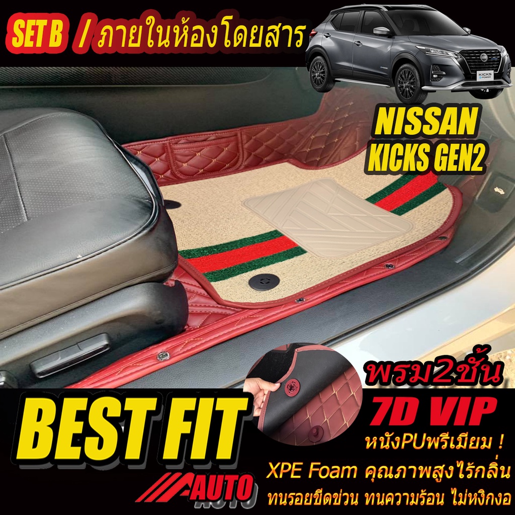 Nissan Kicks Gen2 2022-รุ่นปัจจุบัน Set B (เฉพาะห้องโดยสาร2แถว) พรมรถยนต์ Nissan Kicks Gen2 พรม7D VI