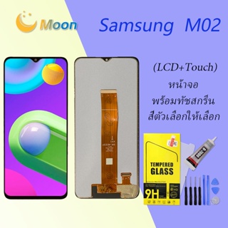 For Samsung M02 อะไหล่หน้าจอพร้อมทัสกรีน หน้าจอ LCD Display Touch Screen