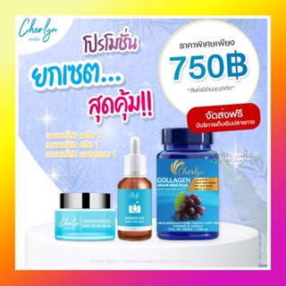 ของแท้100% Cherlyn เฌอร์ลิน เซรั่ม / ครีม / สบู่ / กันแดด เซรั่มบำรุงผิว ลดริ้วรอย กระชับรูขุมขน หน้าขาว