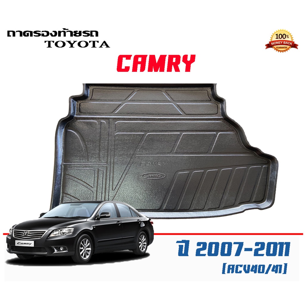 ตรงรุ่น Toyota Camry (ACV40/41) 2007-2011 ถาดท้ายรถ (น้ำมัน) (ขนส่งKerry 1-2วันของถึง) ถาดวางท้ายรถ ถาดรองท้ายรถยกขอบ