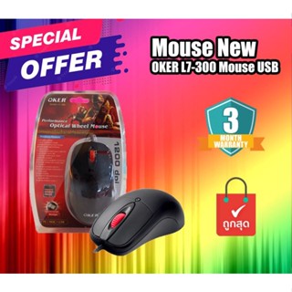 เมาส์ USB MOUSE OKER (L7-300) BLACK ของใหม่มือ 1