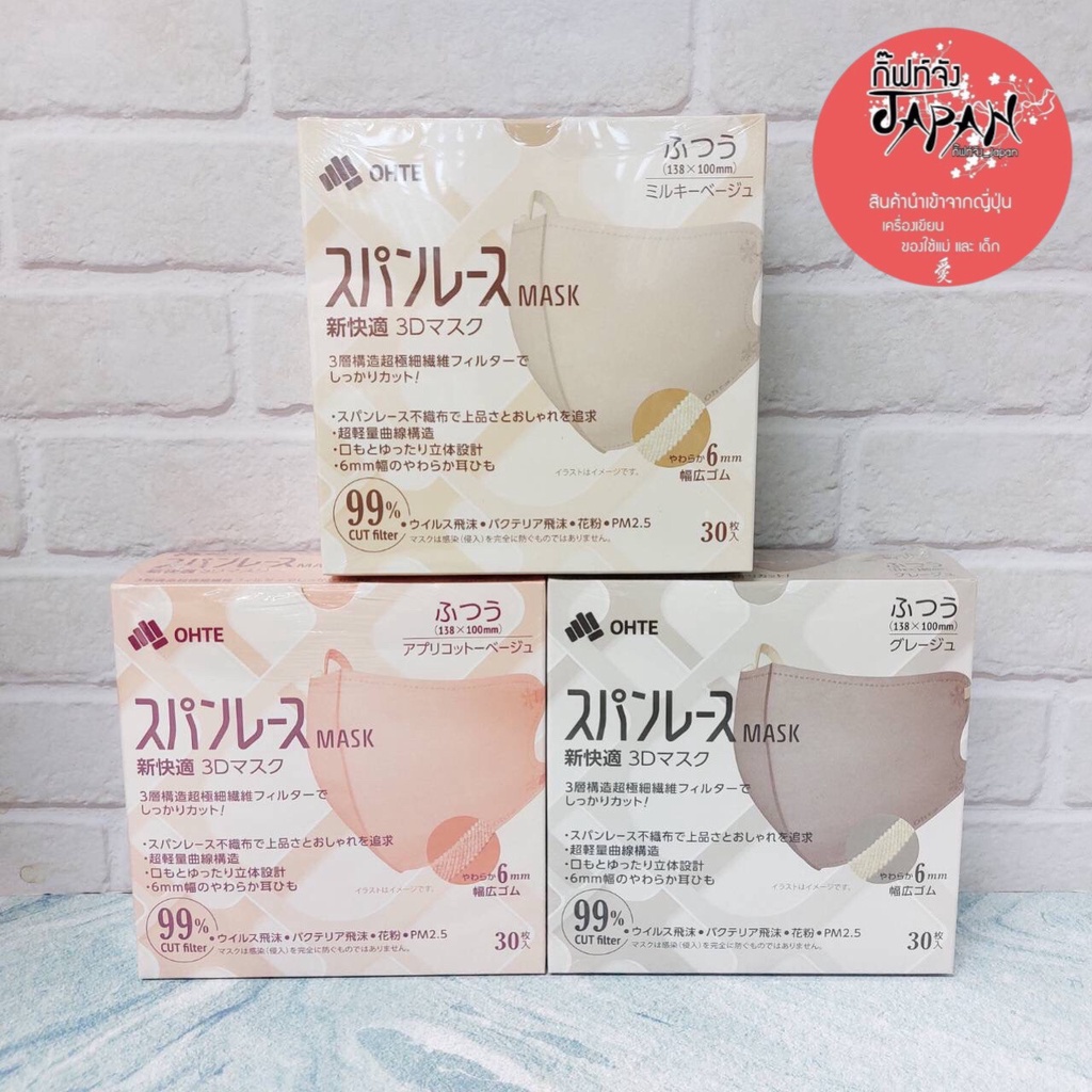 พร้อมส่ง マスク หน้ากากอนามัยญี่ปุ่น OHTE หน้ากากอนามัยสปันจ์ สปันแมสก์ SPUN Mask 30 ชิ้น