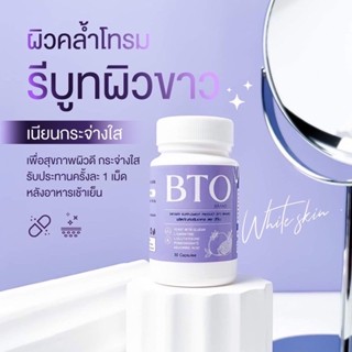 #GLUTA BTO  กลูต้าบีทีโอ [1 กระปุก] หัวเชื้อกลูต้าเข้มข้น ผิวขาวใส ออร่า ปลอดภัย