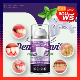 ซื้อ1แถมรางฟัน1 ยาสีฟัน dental switz เจลฟอกฟันขาว  ยาสีฟันลดกลิ่นปาก ลดกลิ่นบูด ลดกลิ่นบุหรี่ ขจัดคราบหินปูน