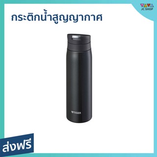 กระติกน้ำสูญญากาศ TIGER ขนาด 500 มล. เก็บร้อน เก็บเย็น ได้ 6 ชม. MCX050 - กระติกเก็บน้ำร้อน กระติกน้ำ กระติกเก็บความร้อน