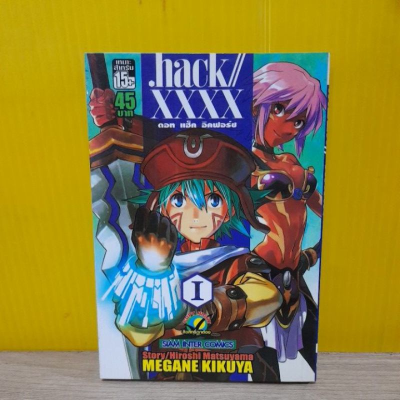 .hack//XXXX ดอท แพ็ค อิคฟอร์ซ เล่ม 1