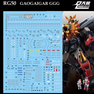 ดีคอลน้ำ [D.L. Darlin] RG50 GAOGAIGAR GGG RG 1/144 Water Decal RG 50