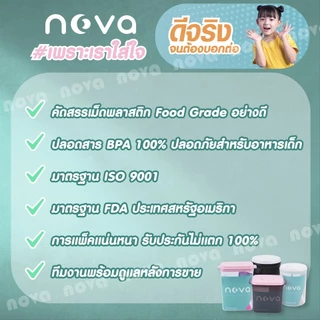 ของแท้💯 NOVA กล่องเก็บนมผงสูญญากาศ กล่องใส่นมผง กล่องสุญญากาศ กระปุกใส่นมผง กล่องนมผง กล่องเก็บอาหาร ขนม Milk Powder Box