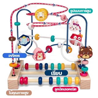 Berma Baby ขดลวดลูกปัดลายสัตว์ IQพัฒนาสมอง BPA Free ฝึกสมอง ของเล่นไม้เสริมพัฒนาการ