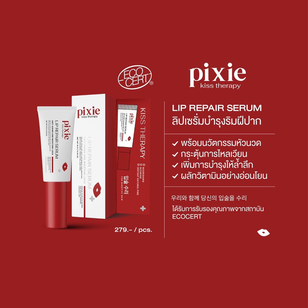 (ลด 50% ในไลฟ์)❤️‍  ลิปพิกซี่ Pixie lip repair serum ลิปบาล์ม ลิปบำรุง  ลิปแก้ปากคล้ำ ปากนุ่มอมชมพู ลิปหัวนวดผลักวิตามิน ราคา ถูกที่สุด ดีลบีเคเค แกลเลอรีภาพที่ 4
