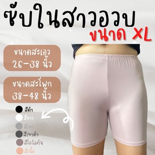 ซื้อ 5 ฟรี 1⚡กางเกงสาวอวบ⚡ เลกกิ้งผู้หญิง กางเกงซับใน 26-38นิ้ว