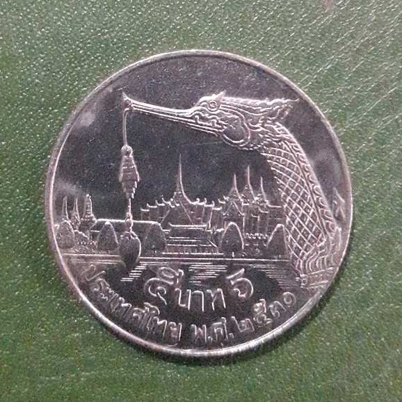เหรียญ 5 บาท เรือหงส์ ปี 2530 ไม่ผ่านใช้ (เก่าเก็บ) พร้อมตลับ
