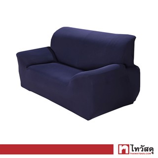 KASSA HOME ผ้าคลุมโซฟา 2 ที่นั่ง  รุ่น TD7120918-28D ขนาด 140 x 85 ซม. สีน้ำเงิน