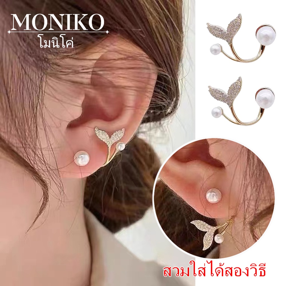 MONIKO เข็มเงิน S925 ต่างหูมุก ต่างหูผู้หญิงสไตล์แฟชั่นเกาหลี ไข่มุกใหญ่