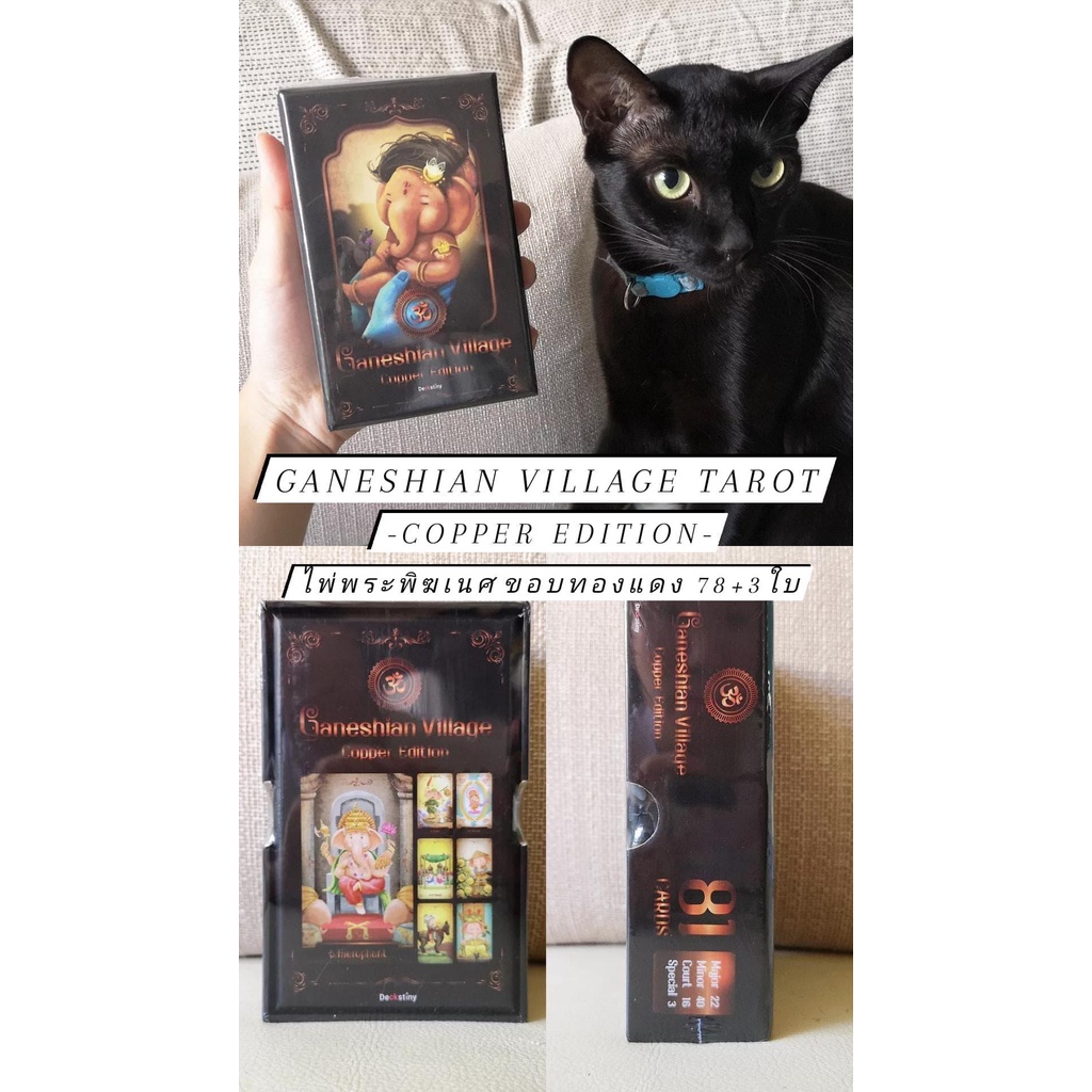 GANESHIAN VILLAGE TAROT - Copper Edition (ไพ่​แท้​100​%/พร้อ​มส่ง​/มือหนึ่ง​/กล่อง​ซีล​)