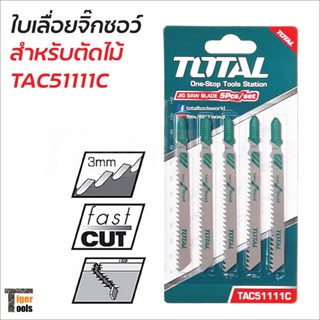 TOTAL ใบเลื่อยจิ๊กซอว์ รุ่น TAC51111C สำหรับตัดไม้เนื้ออ่อน ไม้อัด ไม้กระดาน แผ่นไฟเบอร์ ความหนา 4 - 50 มม.