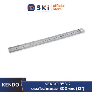 KENDO 35312 บรรทัดสเตนเลส 300mm. (12 นิ้ว) | SKI OFFICIAL