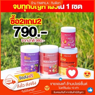 ✅ของแท้💯ส่งฟรี Deproud Bio Vitaminc วิตามินดีพราว วิตามินซีดีพราว วิตามินซีสด วิตามินซีถัง คอลลาเจน กลูต้า ผิวขาว